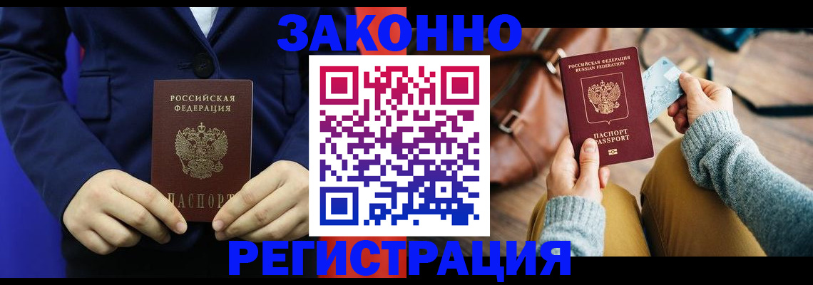 временная регистрация купить в Исилькуле
